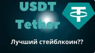 криптовалюта tether описание