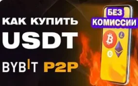 Как P2P купить криптовалюту