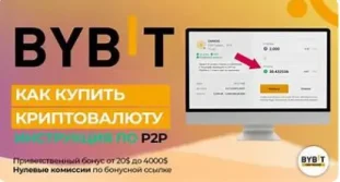 Как P2P купить криптовалюту