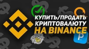 Как P2P купить криптовалюту