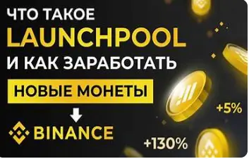 Фарминг на Binance в 2025 году