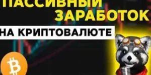 бинанс стейкинг