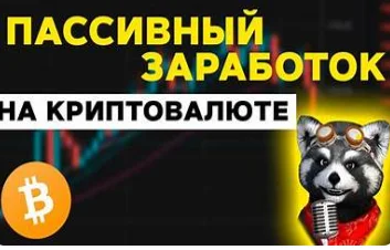 бинанс стейкинг