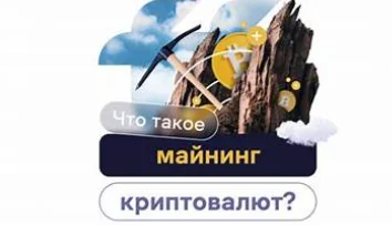 майнинг процесс как