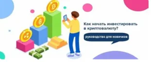 инвестиции в криптовалюту