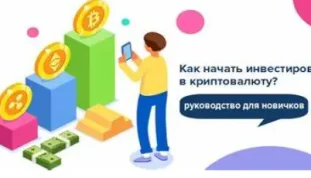 инвестиции в криптовалюту