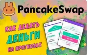 PancakeSwap