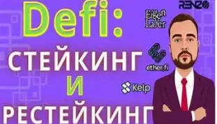 рестейкинг