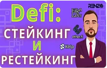 рестейкинг