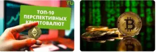 Самые перспективные криптовалюты