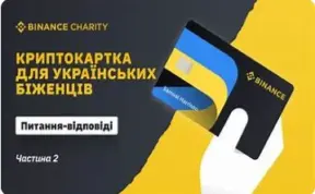 бінанс