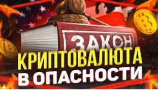 риски в криптовалюте