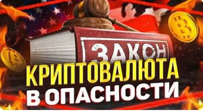 риски в криптовалюте