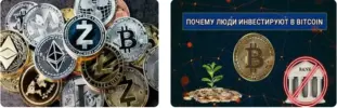 Инвестиции в криптовалюту