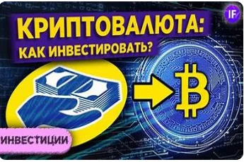 Инвестиции в криптовалюту в 2025 году
