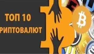 Самые перспективные криптовалюты