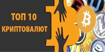 Самые перспективные криптовалюты