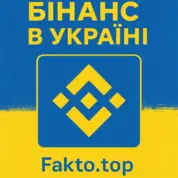 бинанс Украина