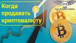 продавать ли криптовалюту