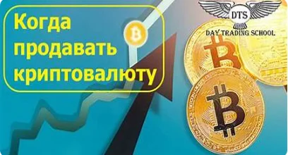 продавать ли криптовалюту