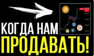 продавать ли криптовалюту 