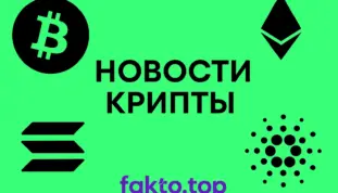 новости крипты