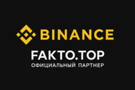 бинанс