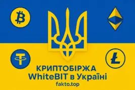 Криптобіржа WhiteBIT