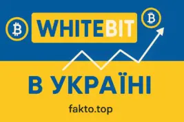 Криптобіржа WhiteBIT в Україні