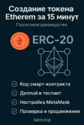 создать токен на Ethereum